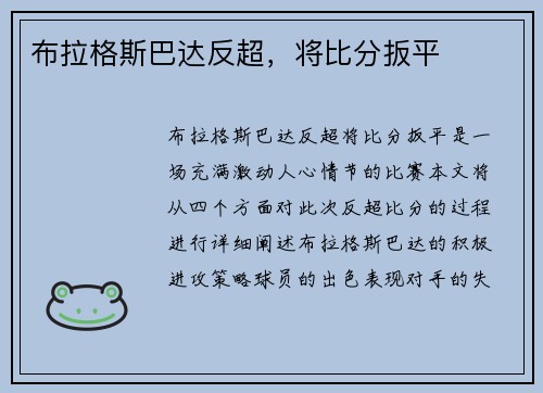 布拉格斯巴达反超，将比分扳平